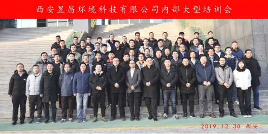 西安昱昌公司内部大型培训会成功举办