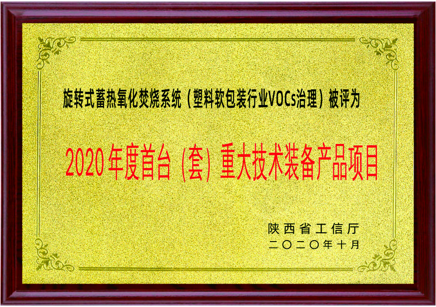 2020年度首台套重大技术装备产品项目