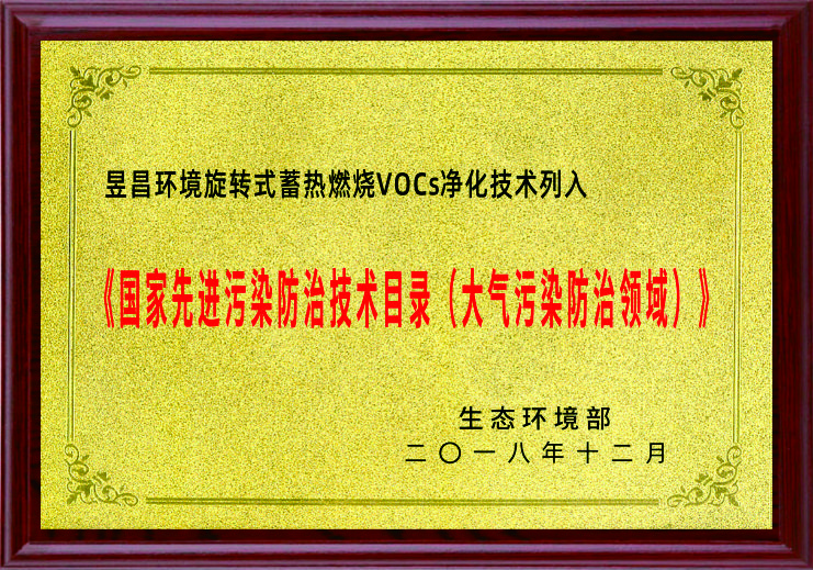 国家先进污染防治目录大气污染领域.jpg