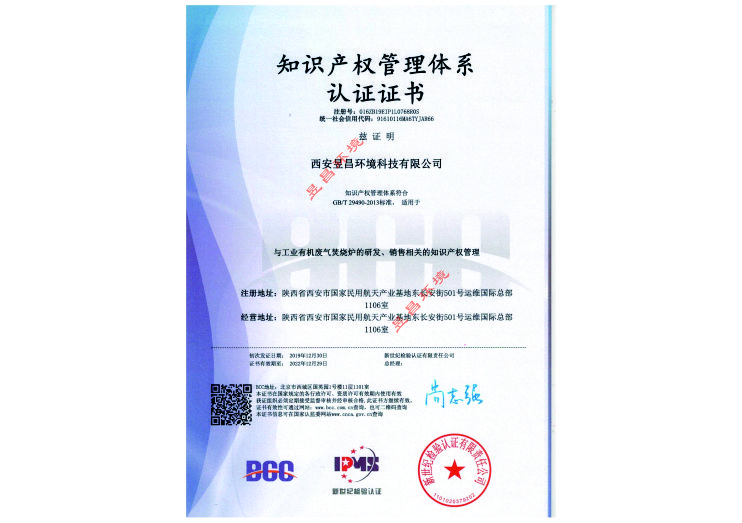 知识产权管理体系认证证书.jpg