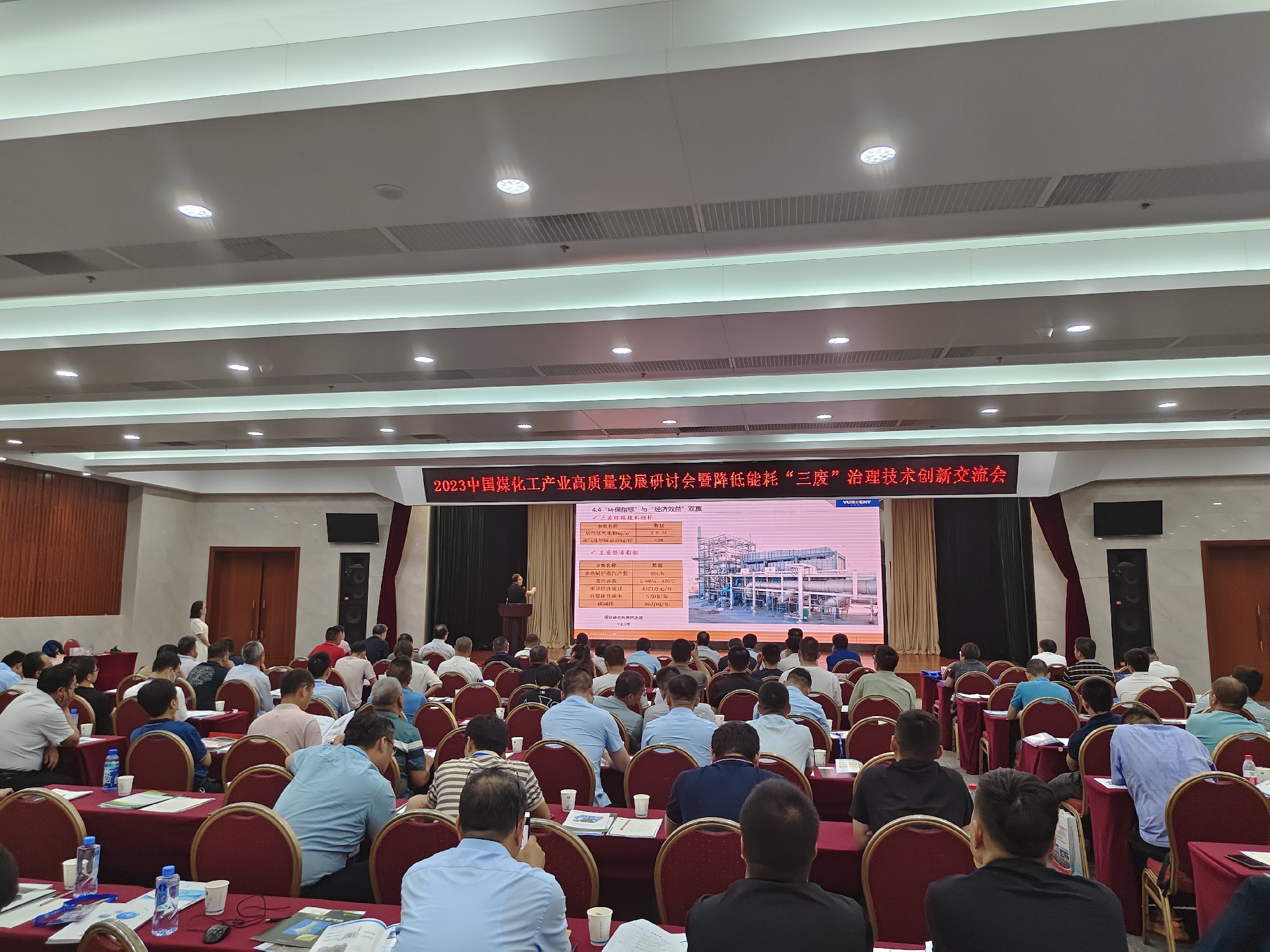 昱昌环境受邀出席“2023中国煤化工产业高质量发展研讨会暨降低能耗“三废”治理技术创新交流会”