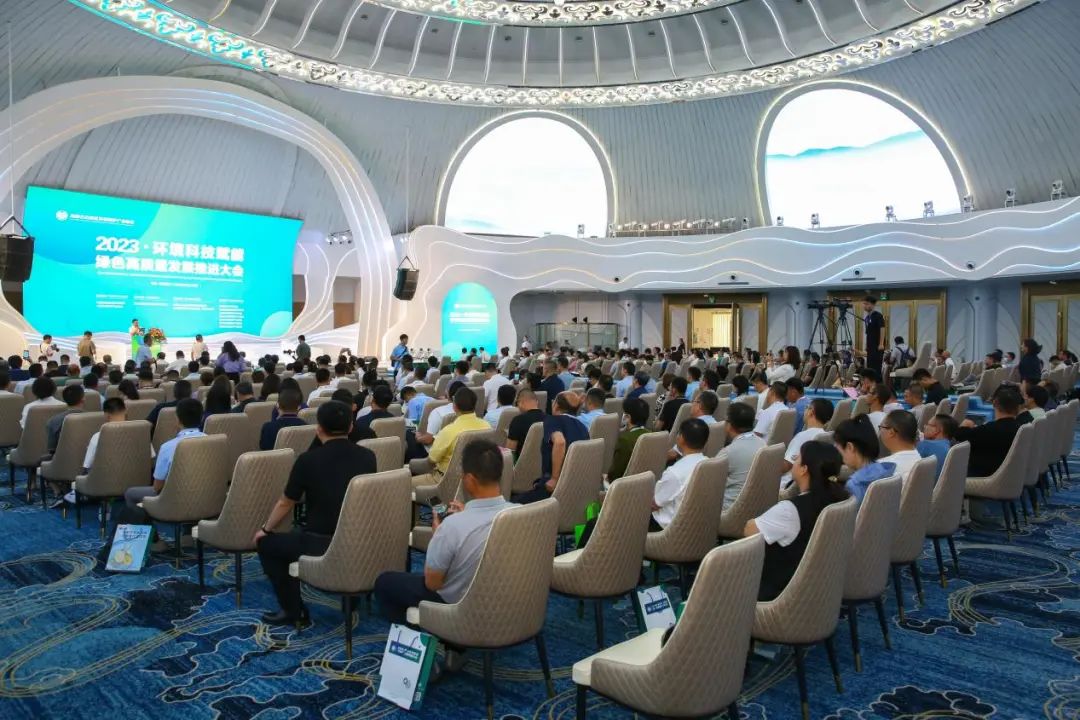 昱昌环境出席2023环境科技赋能绿色发展推进大会
