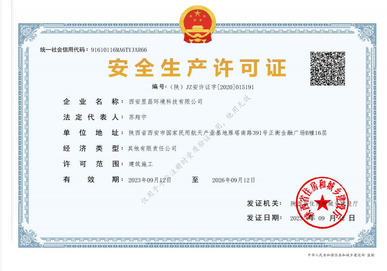 安全生产许可证.png