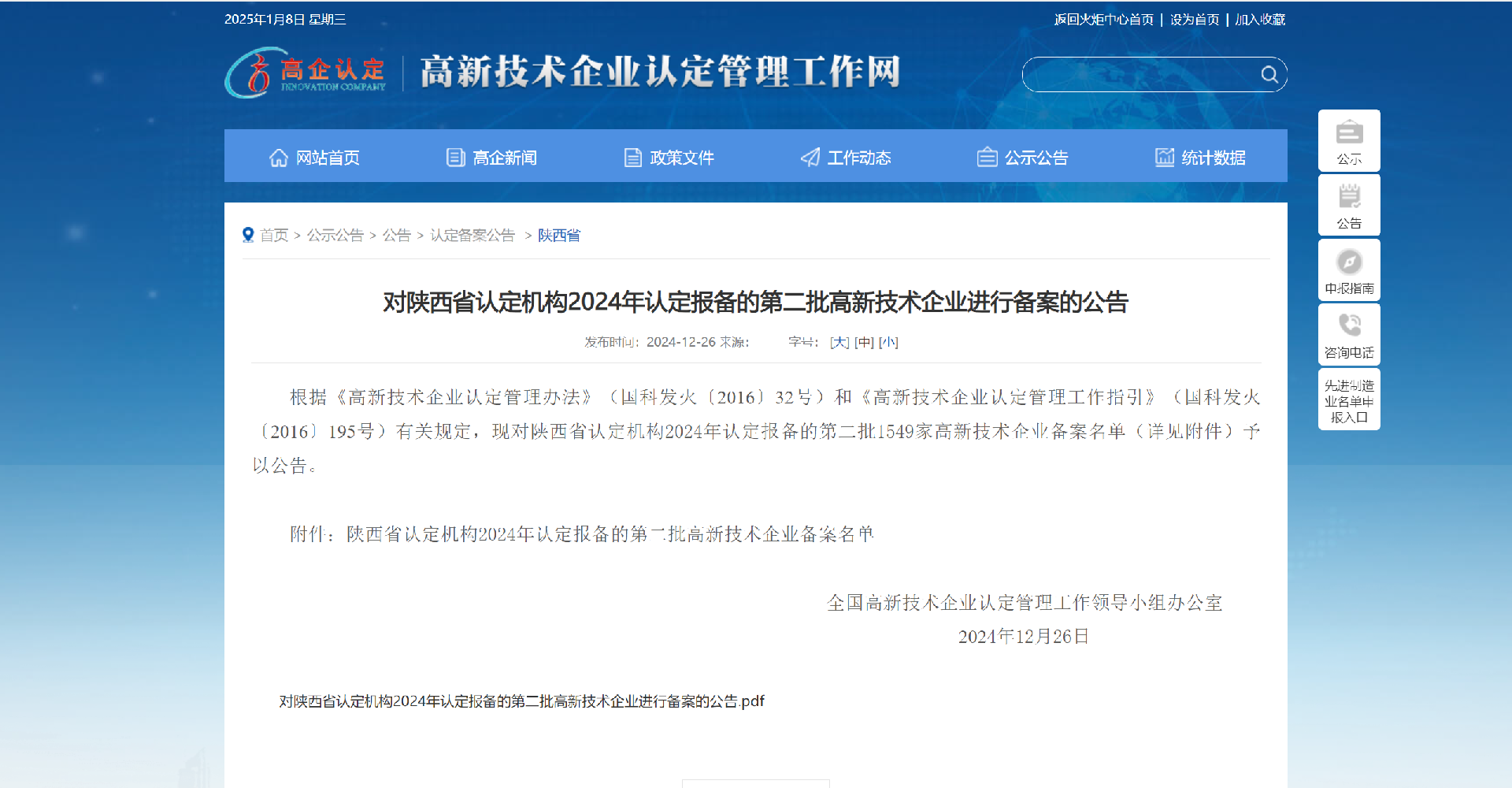 昱昌环境第三次通过国家高新技术企业认证