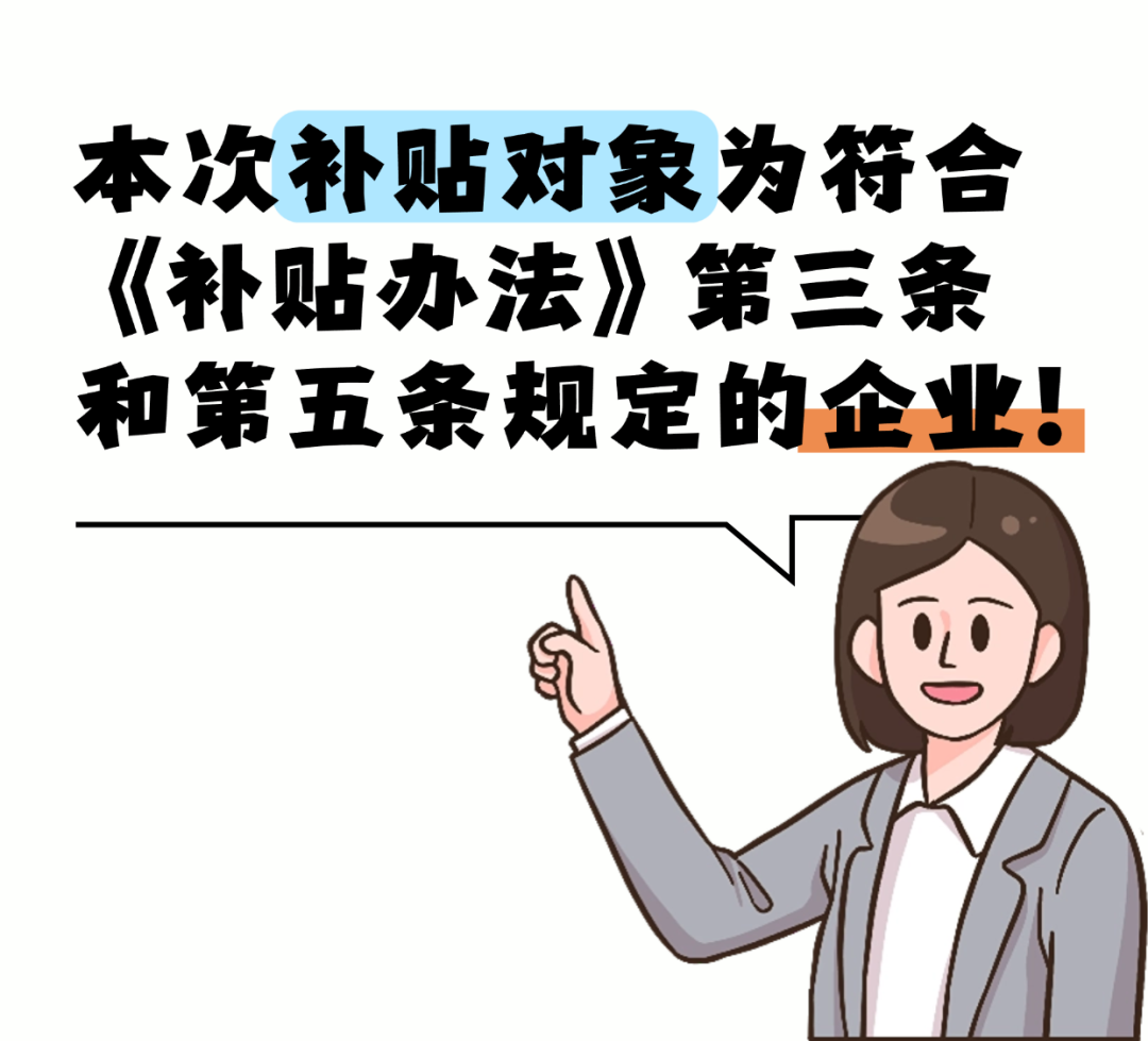 补贴标准.png