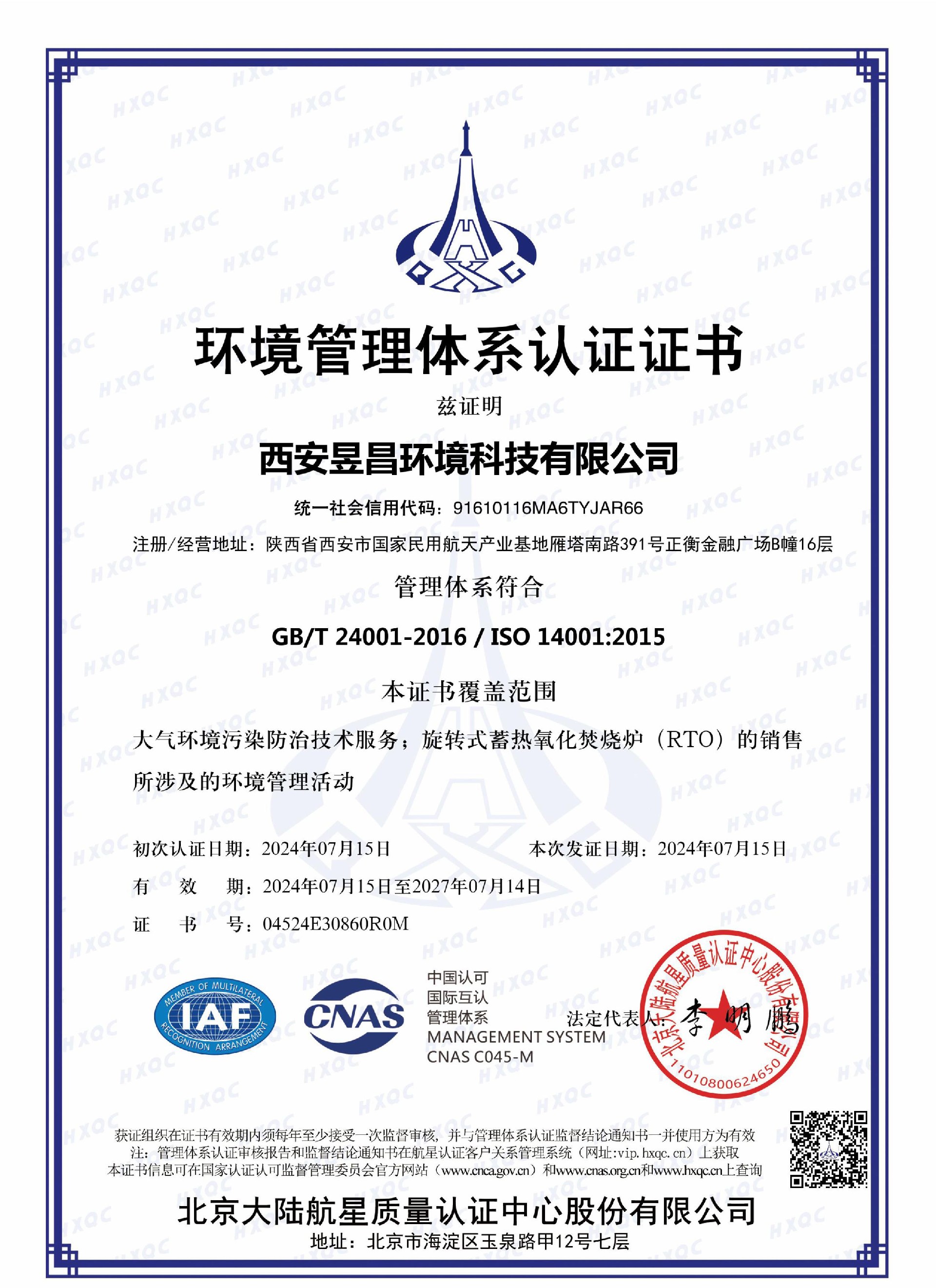 环境管理体系认证证书