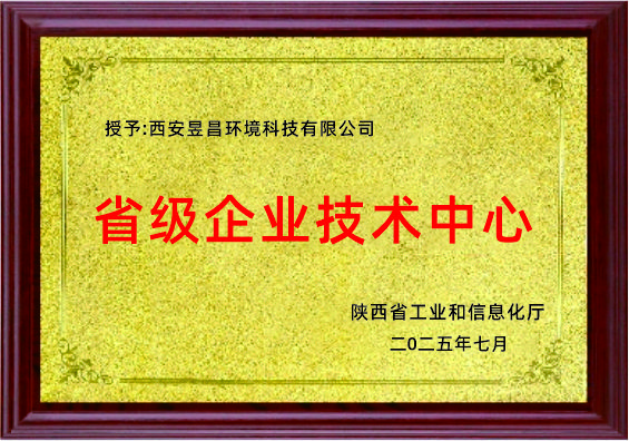 省级企业技术中心 .jpg