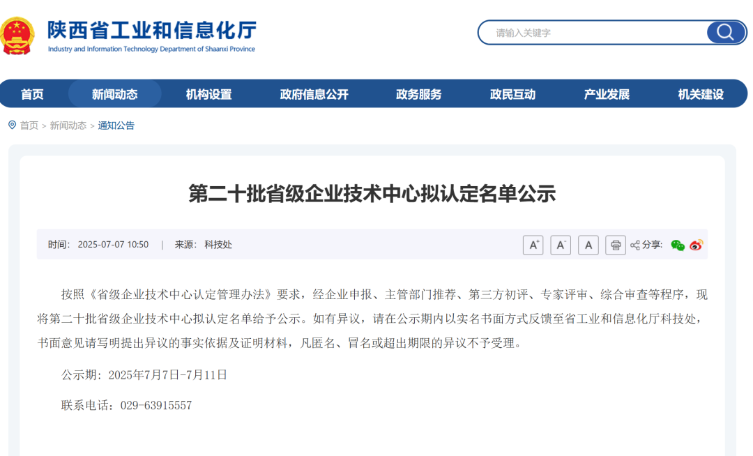 点赞！昱昌跻身“省级企业技术中心”