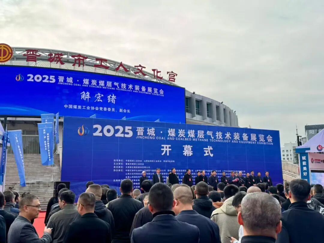 智能装备解锁瓦斯利用新路径，昱昌环境携C-box亮相2025晋城煤炭煤层气技术装备展览会